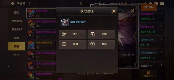 《DNF手游》附魔系統全面講解