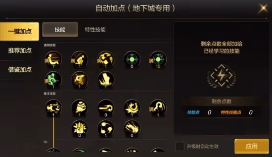 《DNF手游》魔道學者技能加點推薦