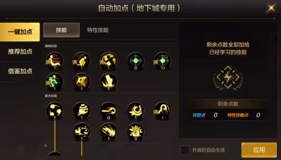《DNF手游》元素師技能加點推薦
