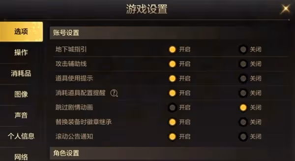 《地下城與勇士:起源》操作及畫面設置教程