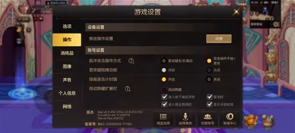 《地下城與勇士：起源》操作及畫面設置教程