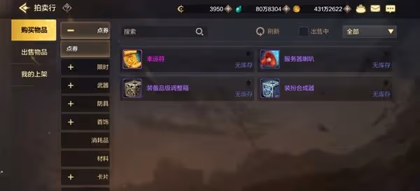 《DNF手游》拍賣行使用攻略