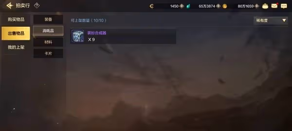 《DNF手游》拍賣行使用攻略