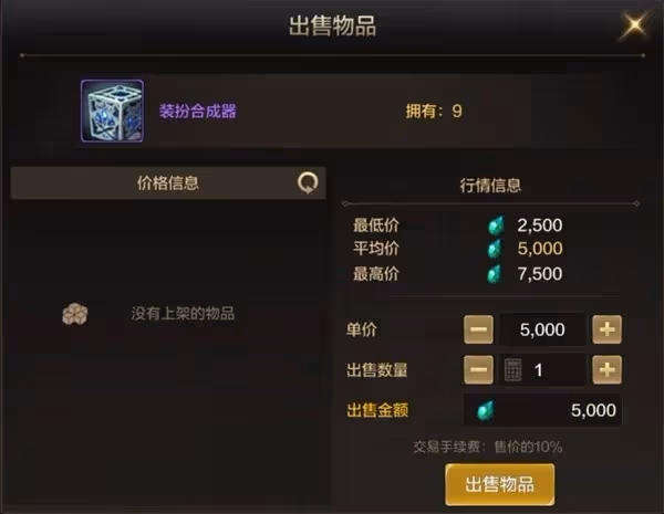 《DNF手游》拍賣行使用攻略