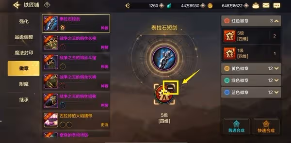 《DNF手游》徽章系統玩法指南