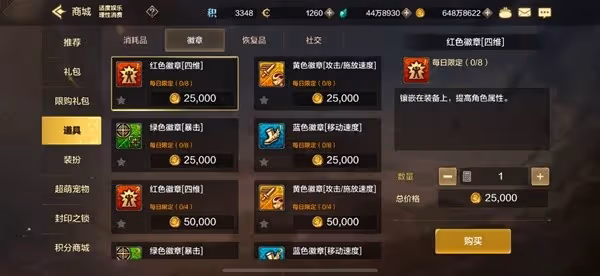《DNF手游》徽章系統玩法指南