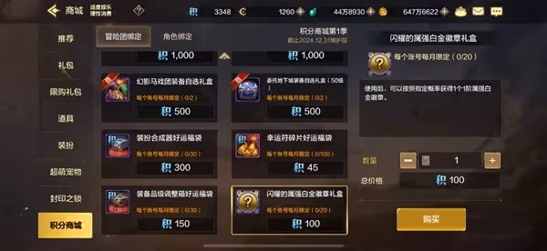 《DNF手游》徽章系統玩法指南
