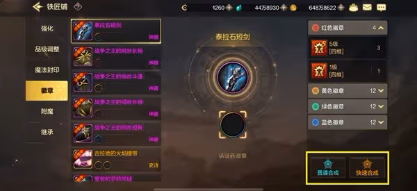 《DNF手游》徽章系統玩法指南