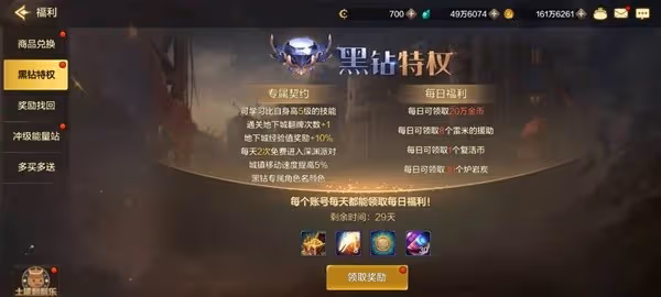《DNF手游》福利系統詳解