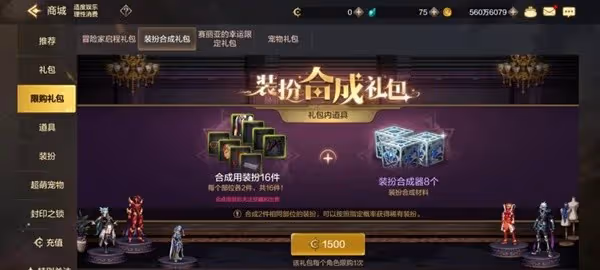 《DNF手游》天空套低成本合成攻略