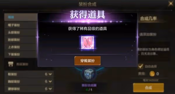 《DNF手游》天空套低成本合成攻略