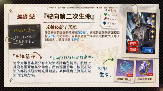【崩壞:星穹鐵道】V2.2攻略 | 波提歐/符玄丨下半光錐卡池價值分析