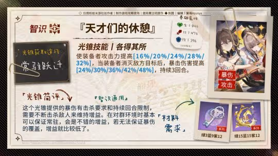 【崩壞:星穹鐵道】V2.2攻略 | 波提歐/符玄丨下半光錐卡池價值分析