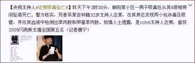 「最帥央視男主持」:與母親通完電話後,跳樓身亡