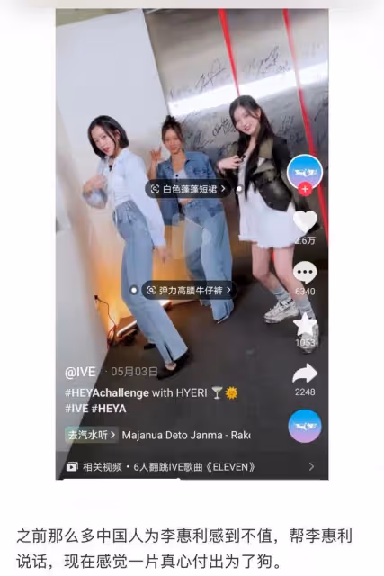 德善濾鏡碎一地！李惠利竟然和IVE合拍，這是背刺中國網友