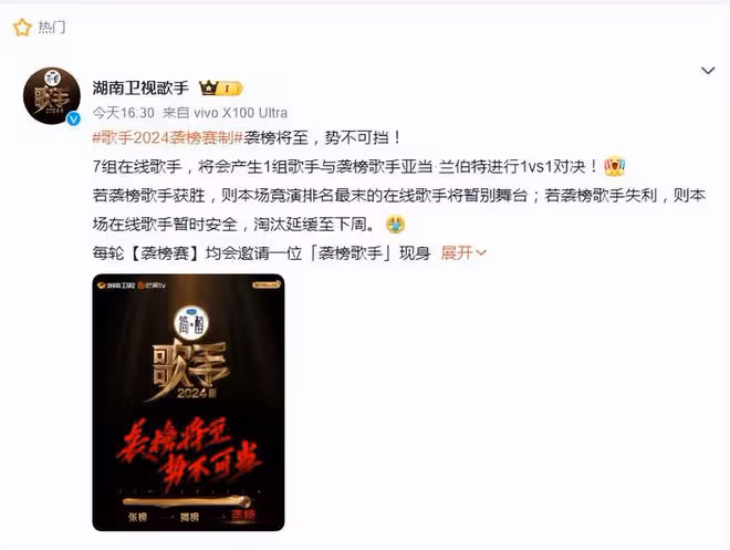 《歌手2024》官博宣布襲榜賽制，亞當有「工具人」的意思