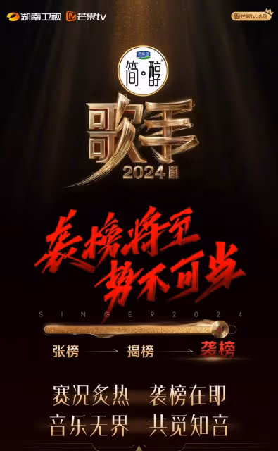 《歌手2024》官博宣布襲榜賽制，亞當有「工具人」的意思