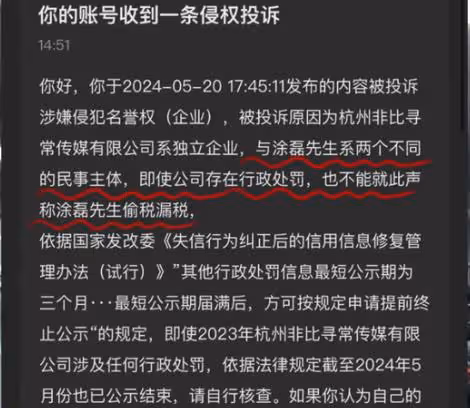 主持人塗磊被爆偷稅漏稅,實控公司被罰177萬,網友要求封殺