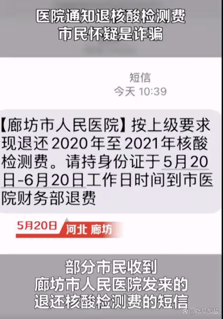 醫院通知退核酸費 市民懷疑是詐騙 網友：我們這裡咋沒有通知呢