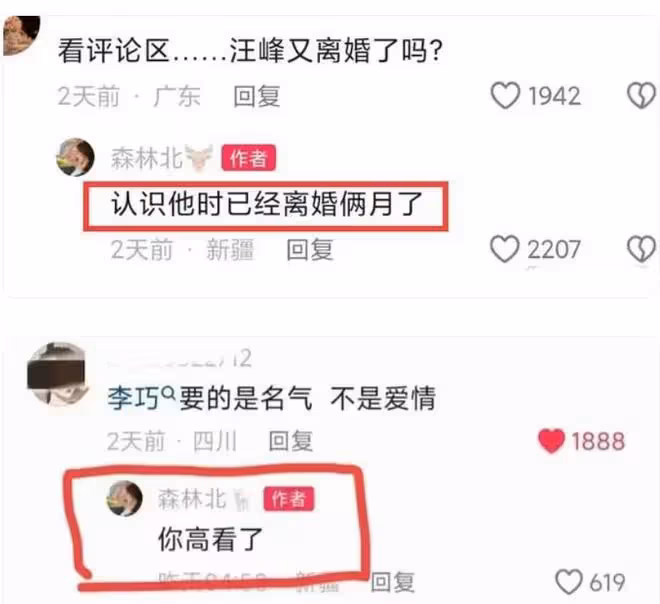 四個孩子三個媽，葛薈婕喊話汪峰有本事再生一個，森林北回應亮了