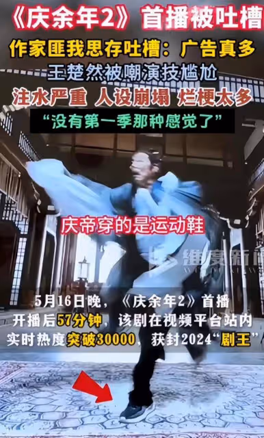 《慶餘年》的悲劇再一次在《慶餘年2》上演