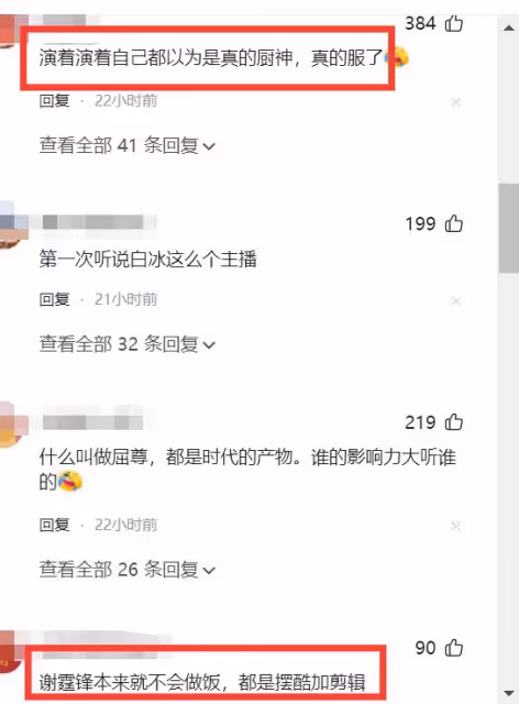 給網紅白冰做飯的謝霆鋒，點頭哈腰的樣子好掉檔次！