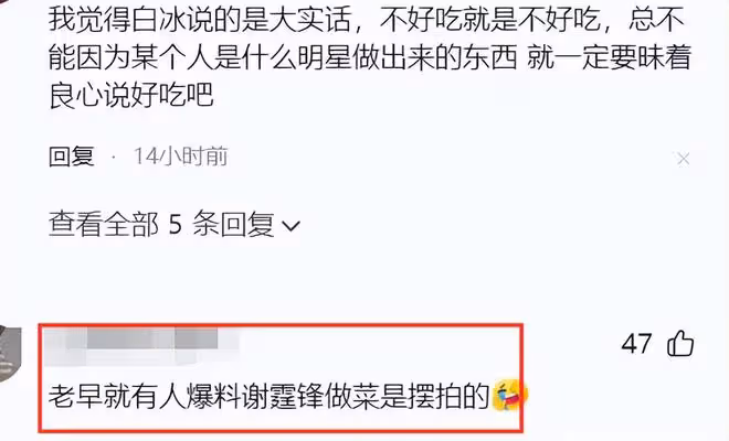 給網紅白冰做飯的謝霆鋒，點頭哈腰的樣子好掉檔次！