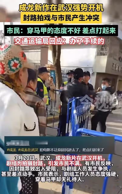 鬧大了！成龍拍戲封路差點跟路人打起來稱手續齊全 網友：誰批的