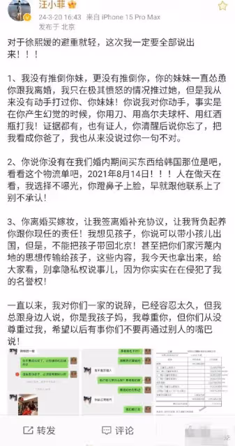 風波升級，汪小菲曬鐵證曝大S違反「一個中國原則」