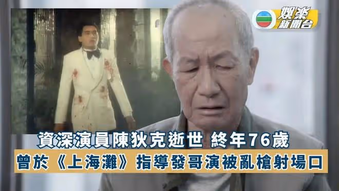 悲痛！TVB金牌綠葉去世，所有8090都認識這張臉