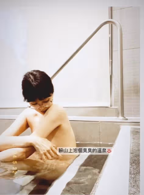曹雅雯罹病一個月暴瘦10公斤　裸身泡湯消瘦身形全都露