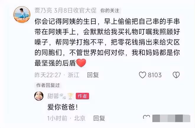 夜宿門報應在甜馨身上，從賈乃亮的回應中看出來他早已原諒李小璐