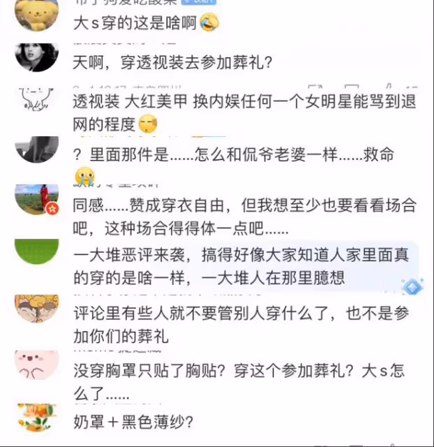 大S牽手具俊曄現身靈堂，戴胸貼穿透視裝引網友熱議