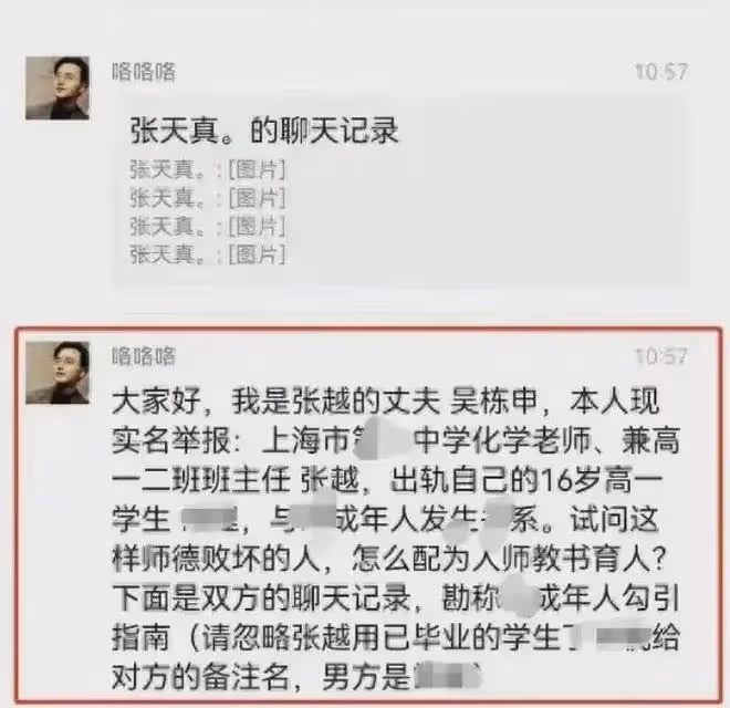 鬧大了！女教師出軌16歲男學生更多聊天記錄公開，看得人血脈噴張
