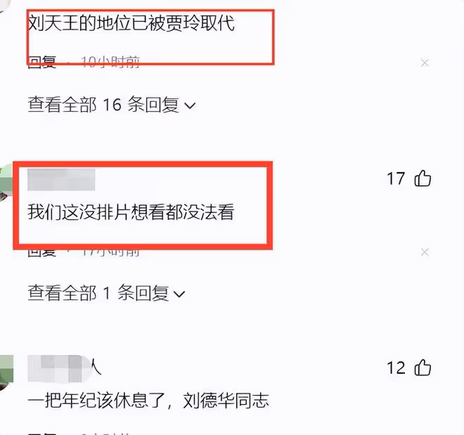 這一次，賈玲和沈騰讓劉德華徹底嘗到了資本的厲害
