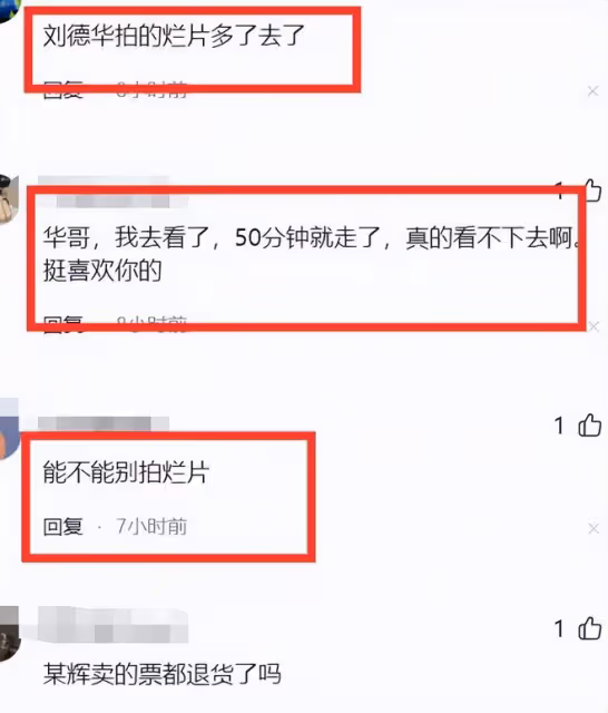 這一次，賈玲和沈騰讓劉德華徹底嘗到了資本的厲害