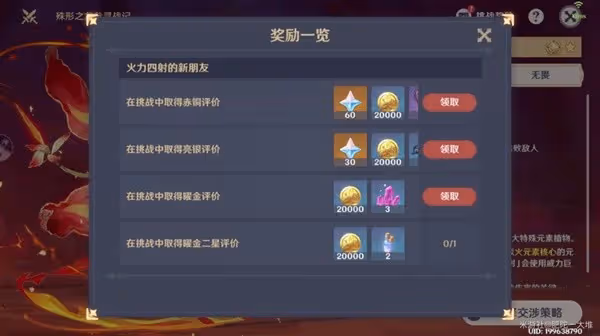《原神》殊形之龍參尋戰記第一關打法分享
