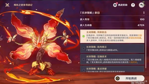 《原神》殊形之龍參尋戰記第一關打法分享