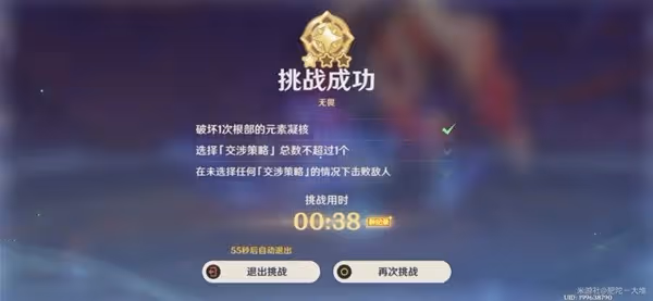 《原神》殊形之龍參尋戰記第一關打法分享