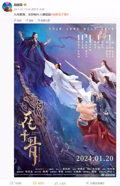 《花千骨》導演當眾落淚趙麗穎發聲幫宣傳，卻因用詞不當惹火上身