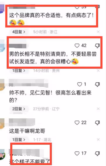花蝴蝶？老嫂子？要被朱一龍新造型的評論區笑死