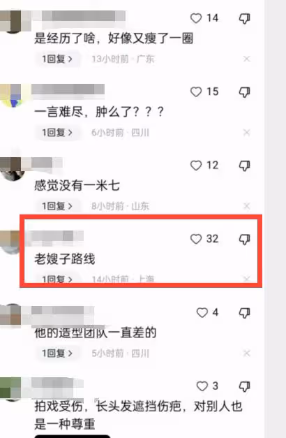 花蝴蝶？老嫂子？要被朱一龍新造型的評論區笑死