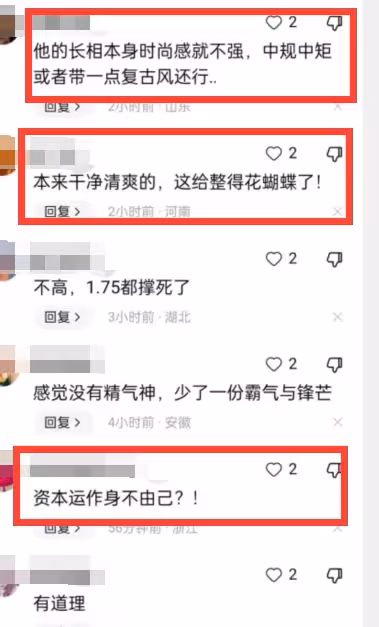 花蝴蝶？老嫂子？要被朱一龍新造型的評論區笑死