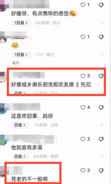 花蝴蝶？老嫂子？要被朱一龍新造型的評論區笑死