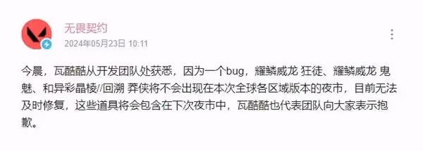 《無畏契約》夜市出現BUG