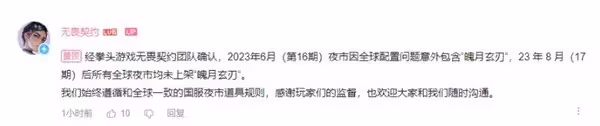 《無畏契約》夜市出現BUG