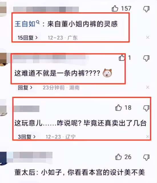 董明珠「玫瑰空調」遭網友吐槽：王自如說這來自董小姐的內褲靈感