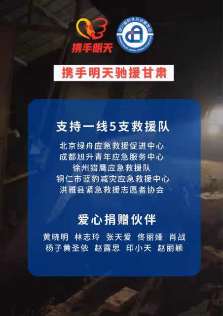 甘肅地震明星捐款明細曝光，肖戰趙麗穎是當紅明星中的一股清流
