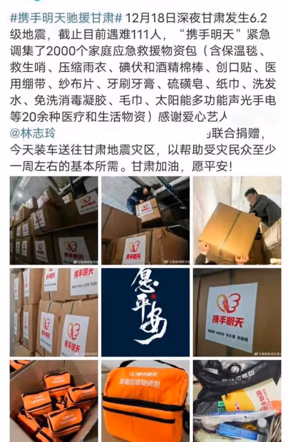 甘肅地震明星捐款明細曝光，肖戰趙麗穎是當紅明星中的一股清流