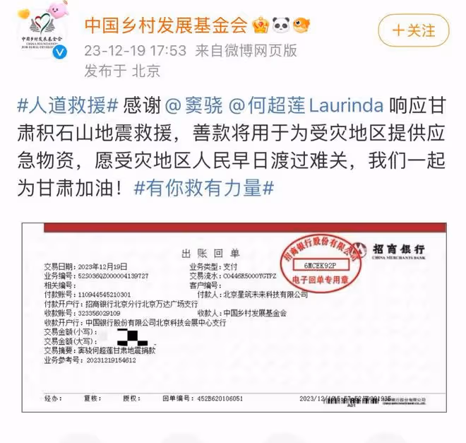 甘肅地震明星捐款明細曝光，肖戰趙麗穎是當紅明星中的一股清流